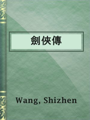 cover image of 劍俠傳